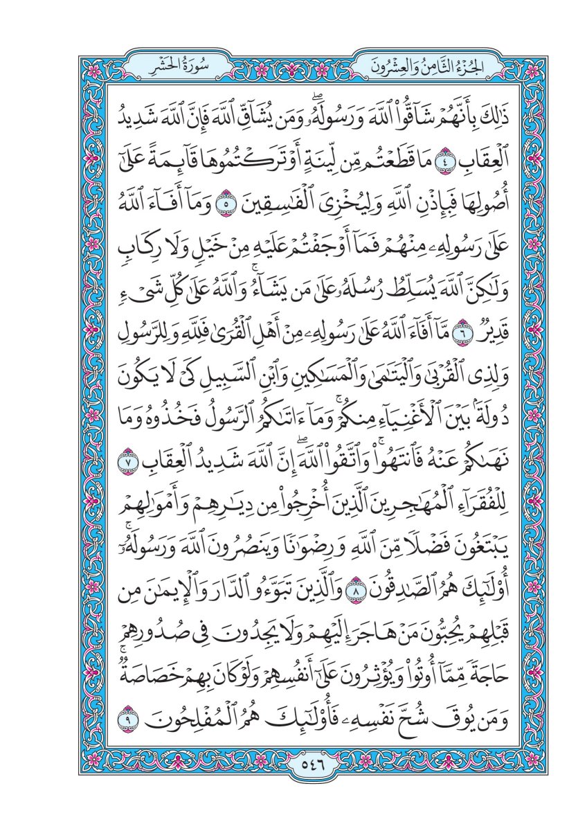 المصحف الجوامعي - الصفحة ٥٤٦