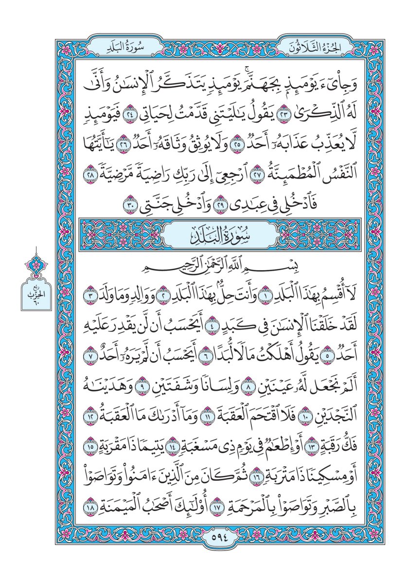 المصحف الجوامعي - الصفحة ٥٩٤