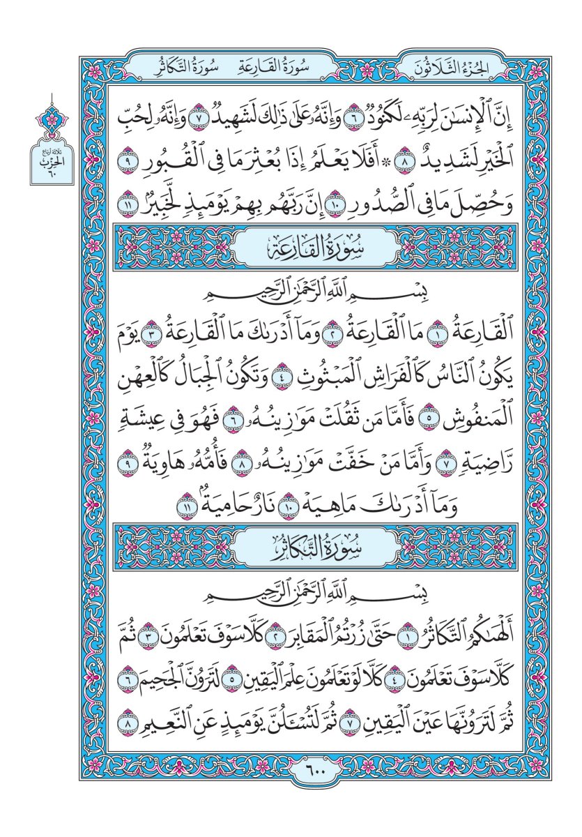 المصحف الجوامعي - الصفحة ٦٠٠