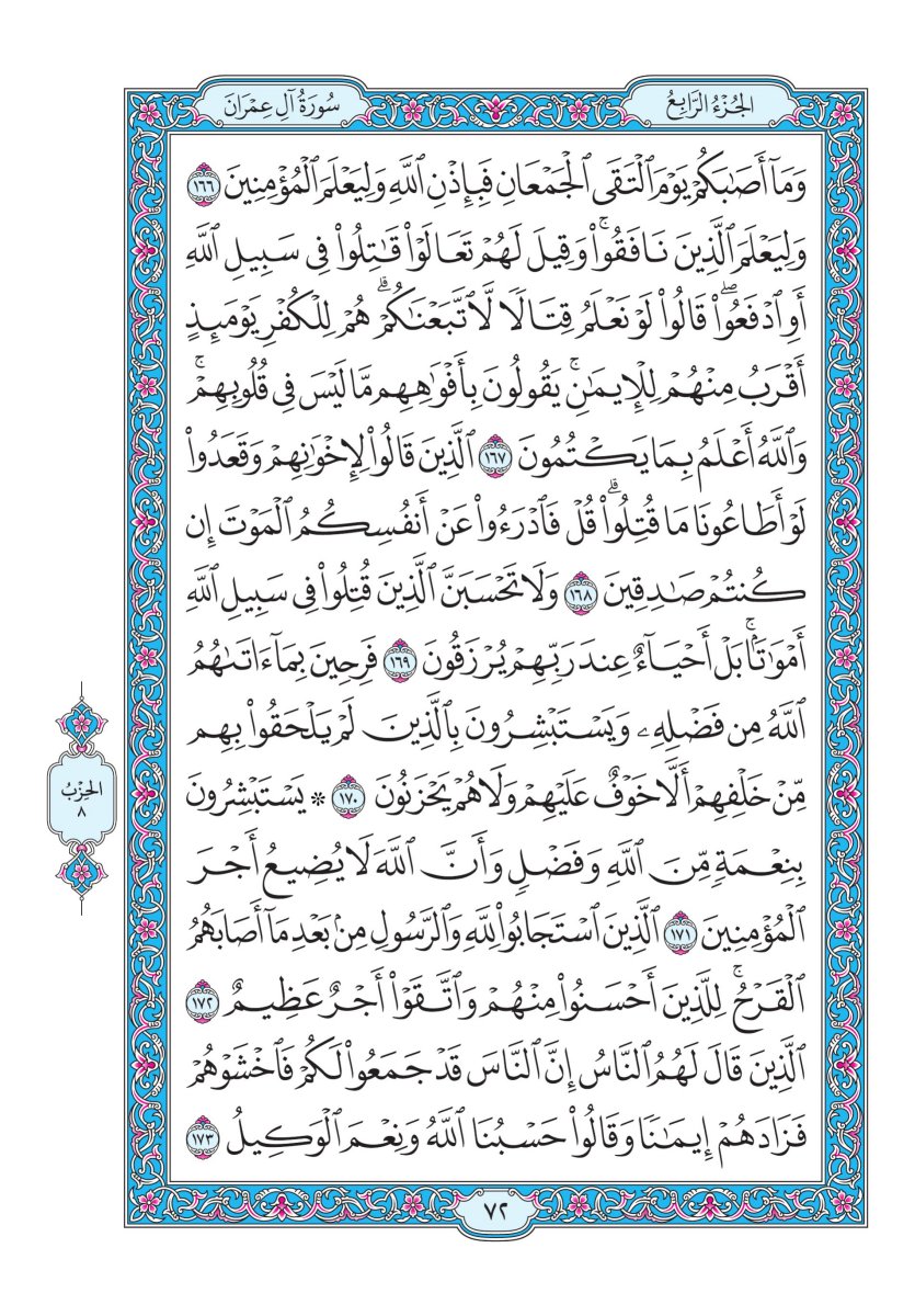 المصحف الجوامعي - الصفحة ٧٢