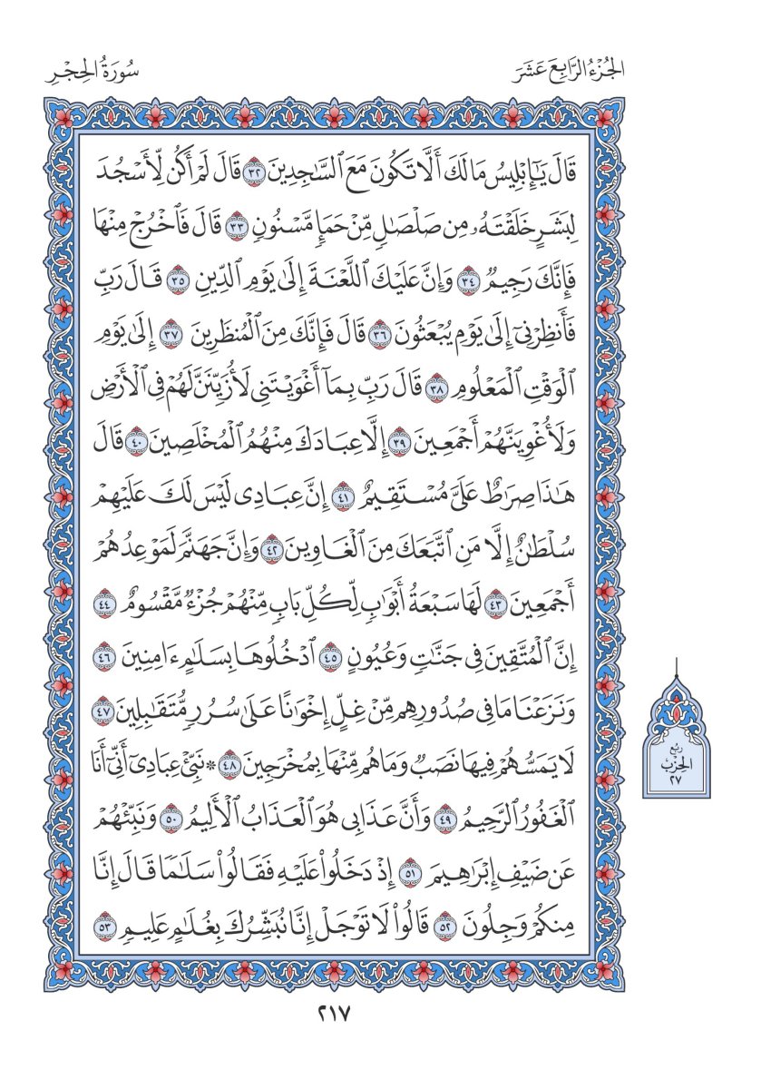 المصحف العادي 3 - الصفحة ٢١٧