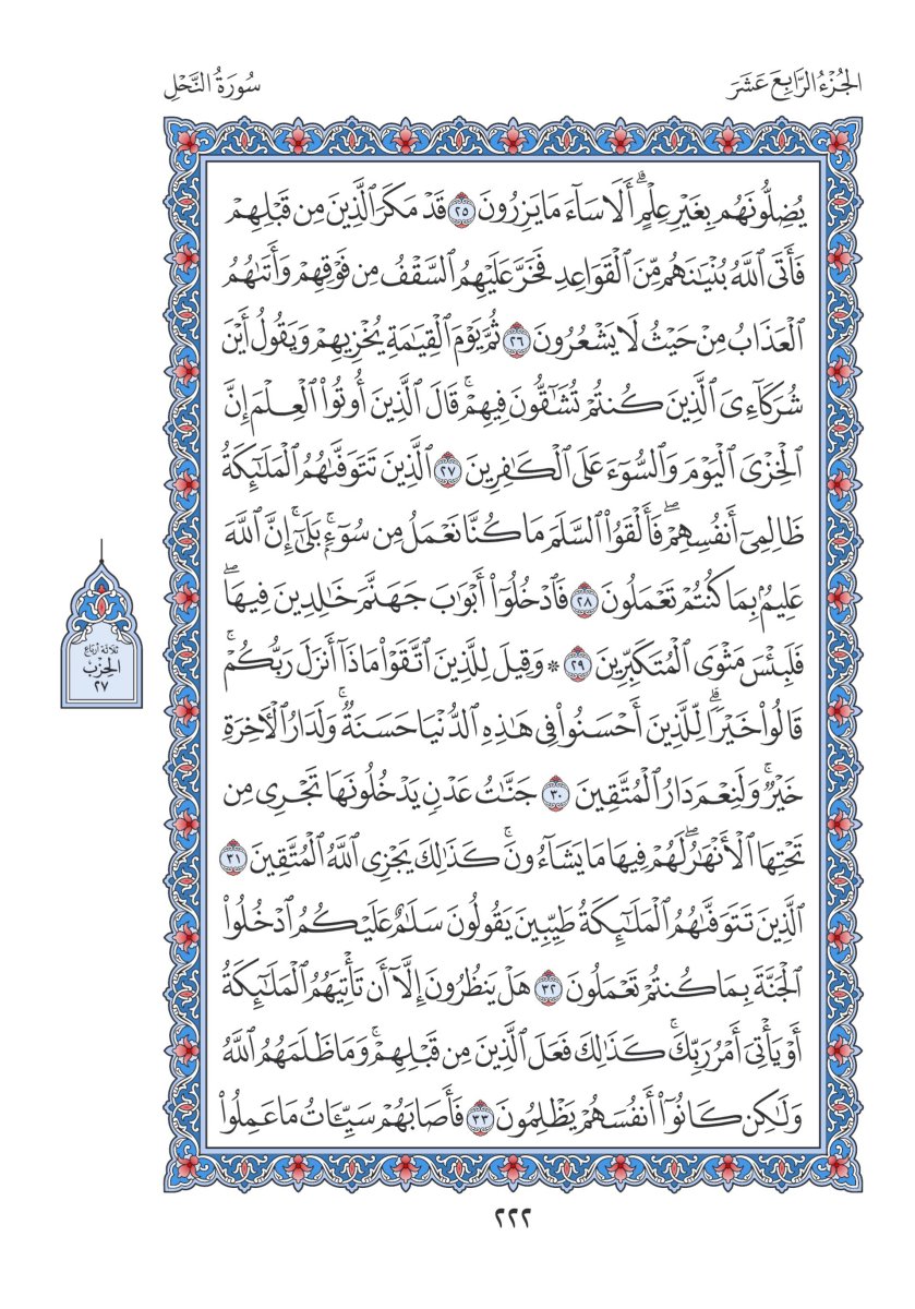 المصحف العادي 3 - الصفحة ٢٢٢