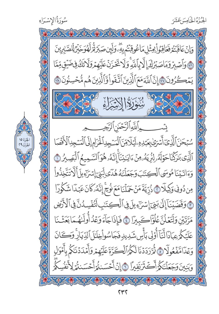 المصحف العادي 3 - الصفحة ٢٣٢