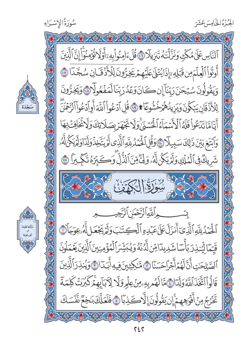 المصحف العادي 3 - الصفحة ٢٤٢