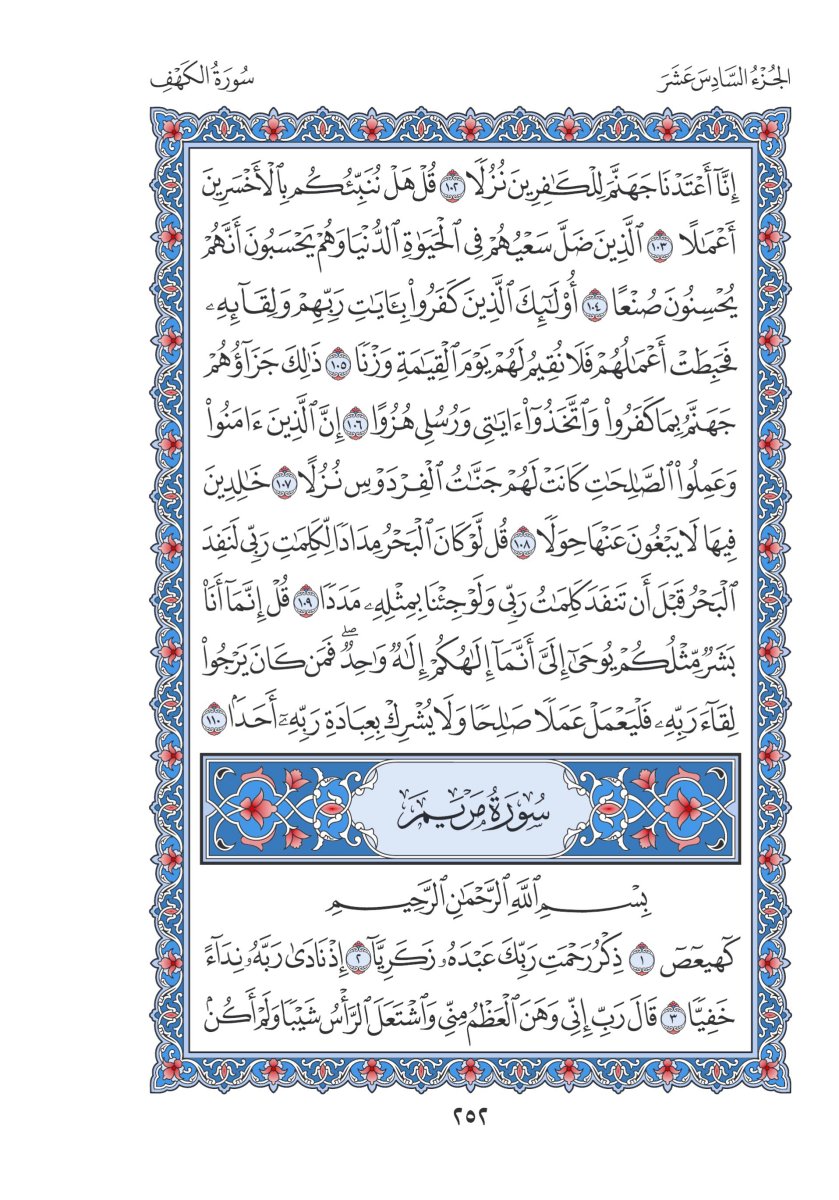 المصحف العادي 3 - الصفحة ٢٥٢