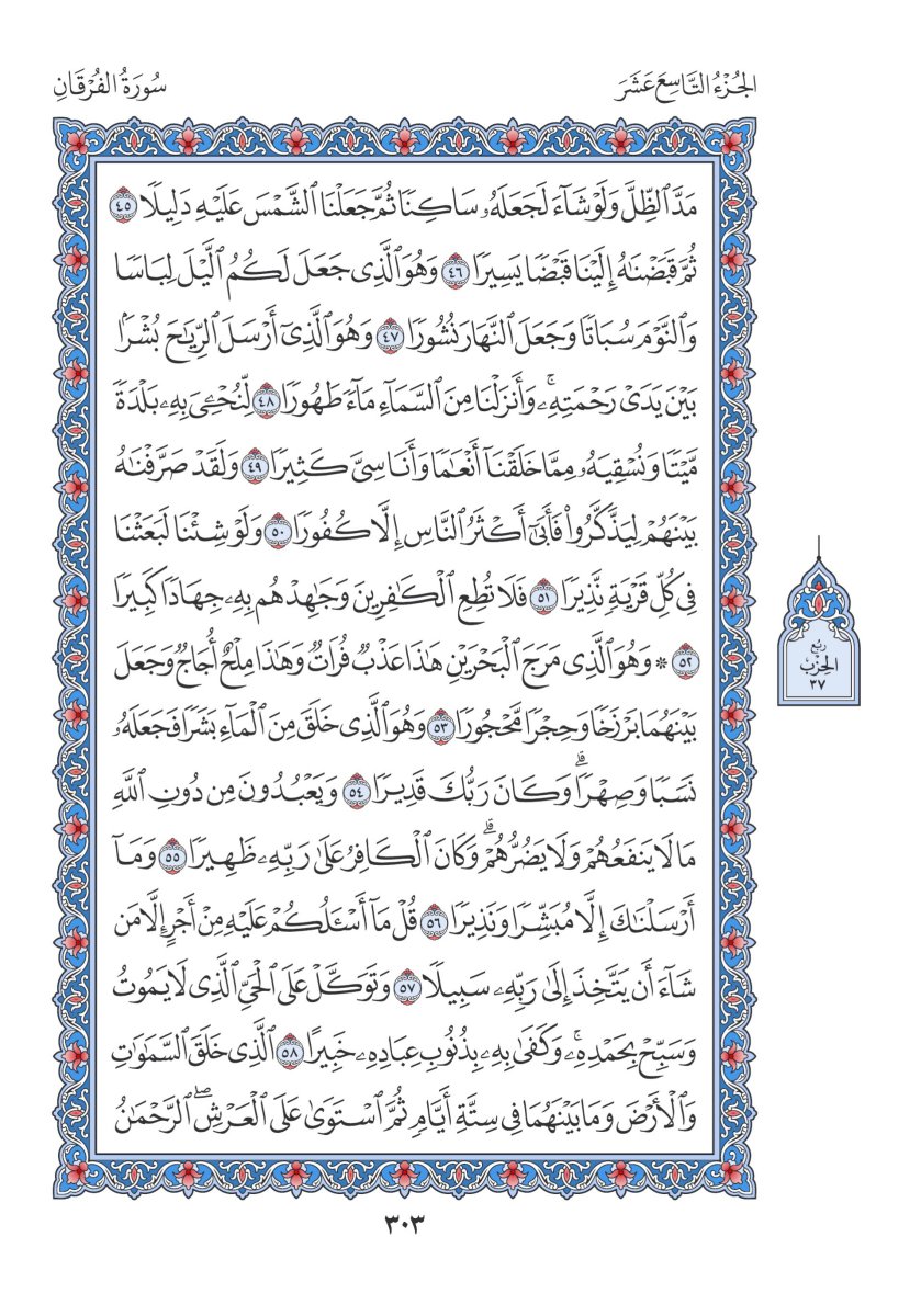 المصحف العادي 3 - الصفحة ٣٠٣