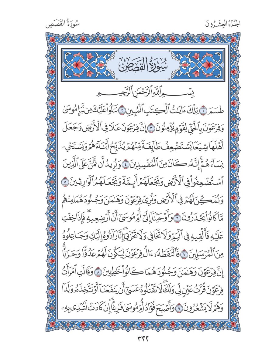 المصحف العادي 3 - الصفحة ٣٢٢