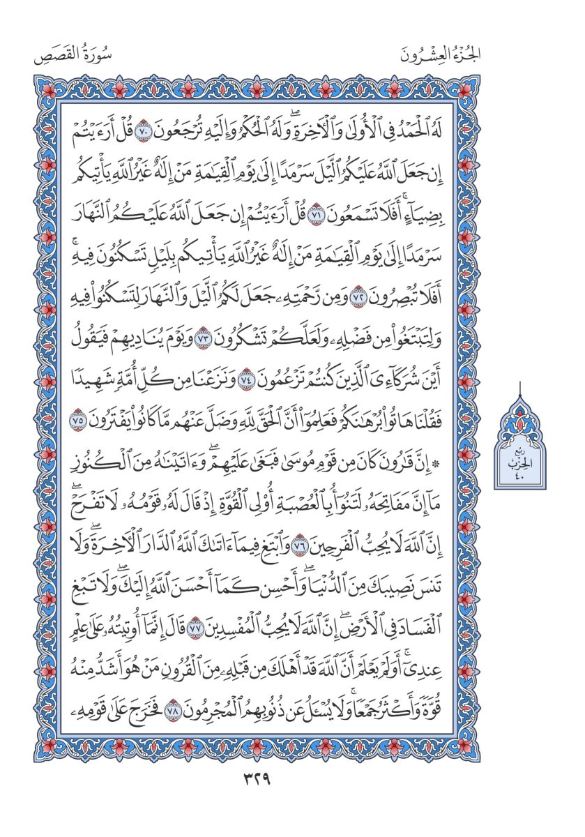 المصحف العادي 3 - الصفحة ٣٢٩