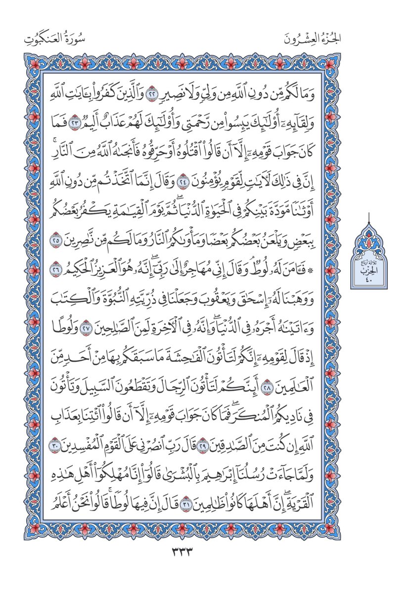 المصحف العادي 3 - الصفحة ٣٣٣