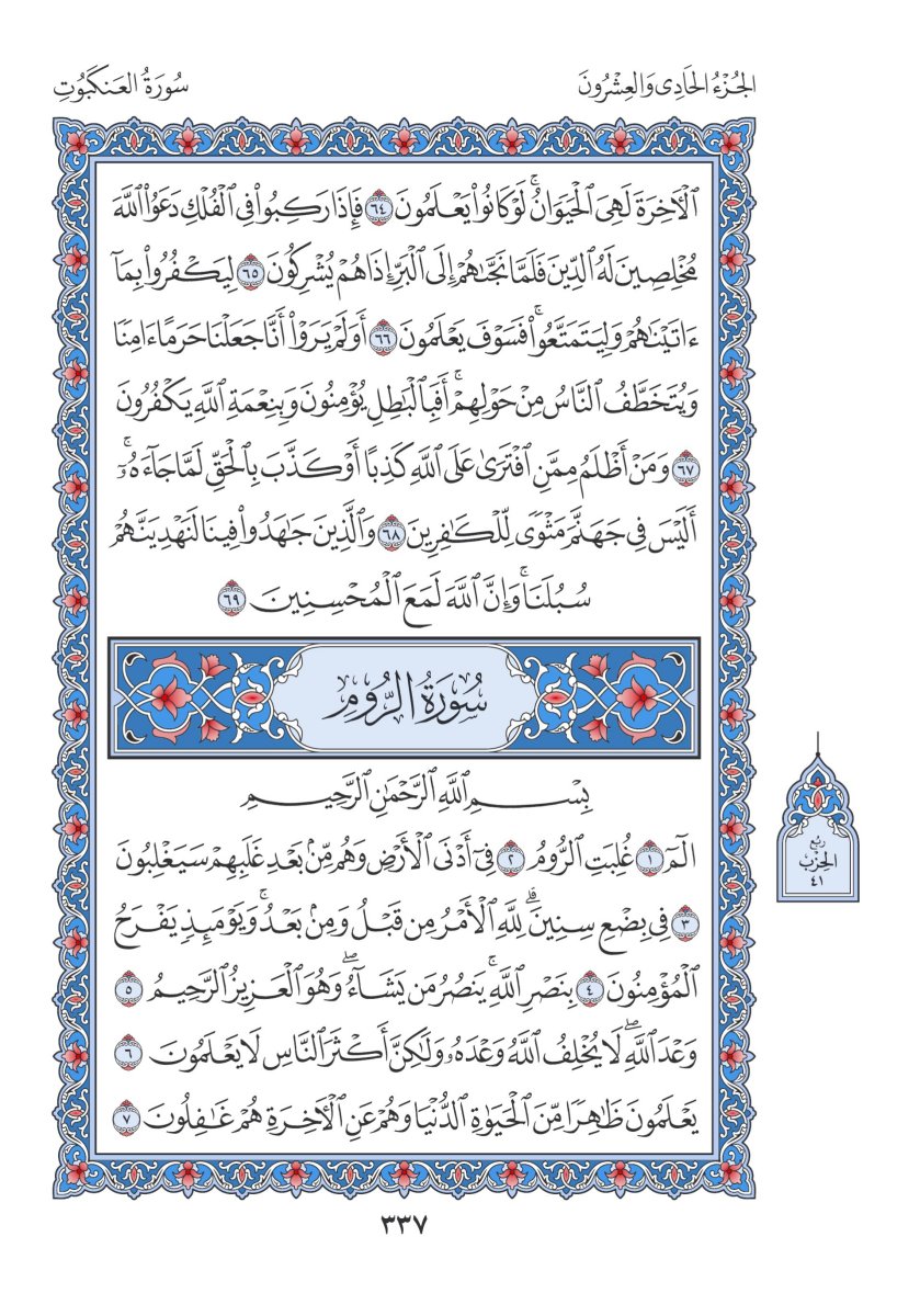 المصحف العادي 3 - الصفحة ٣٣٧