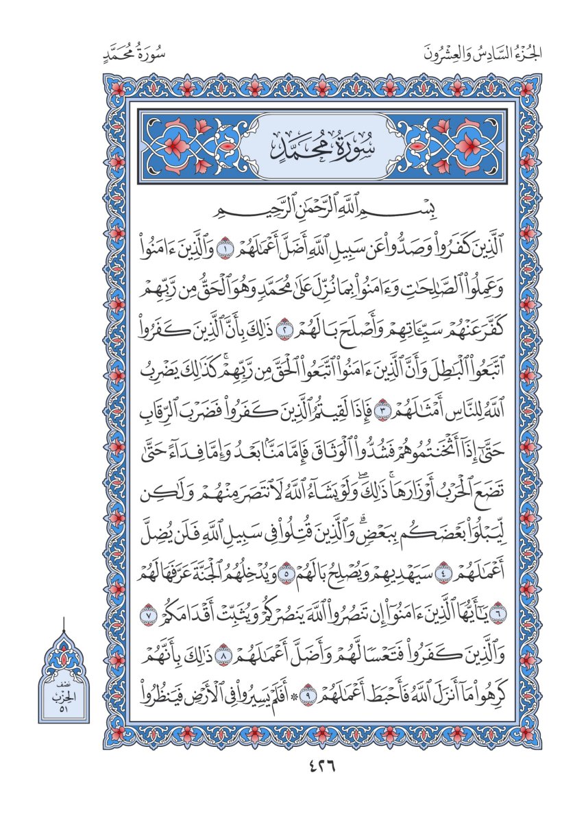 المصحف العادي 3 - الصفحة ٤٢٦