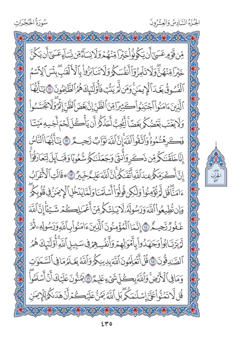 المصحف العادي 3 - الصفحة ٤٣٥