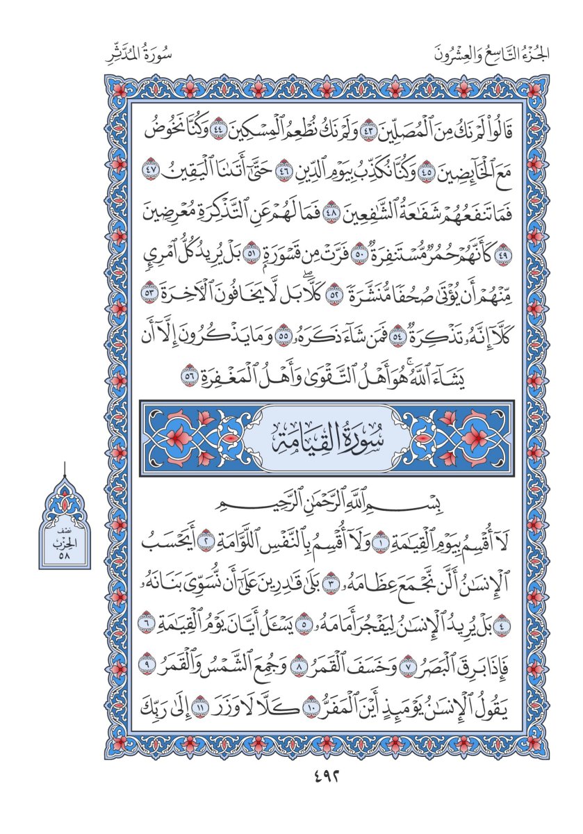 المصحف العادي 3 - الصفحة ٤٩٢