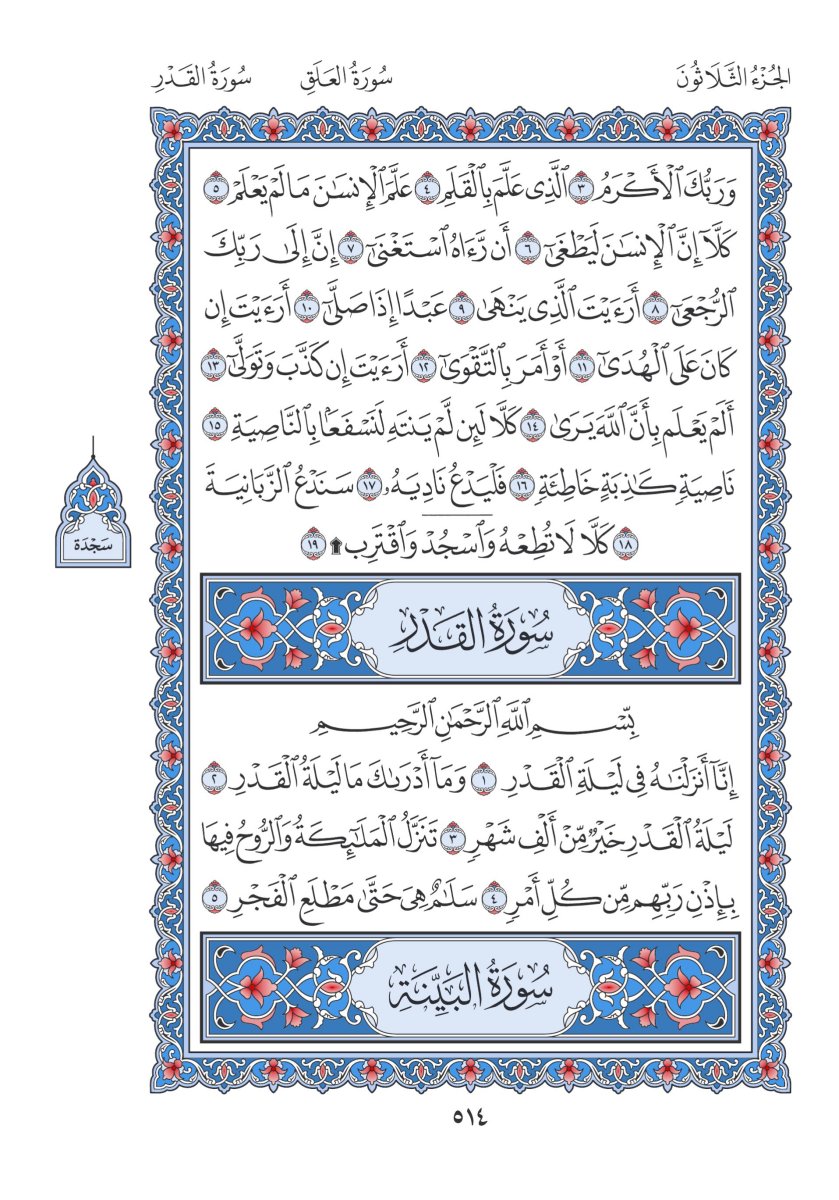 المصحف العادي 3 - الصفحة ٥١٤