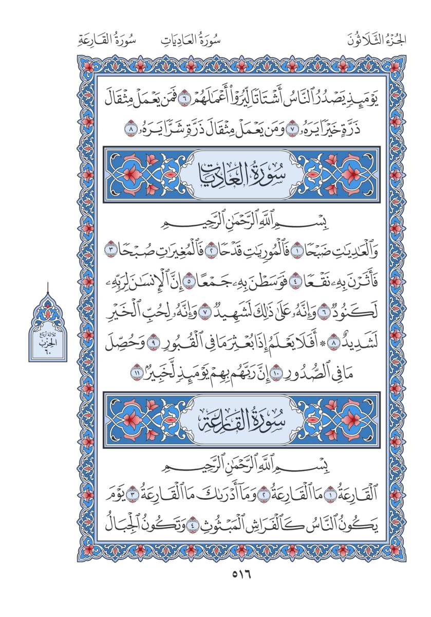 المصحف العادي 3 - الصفحة ٥١٦