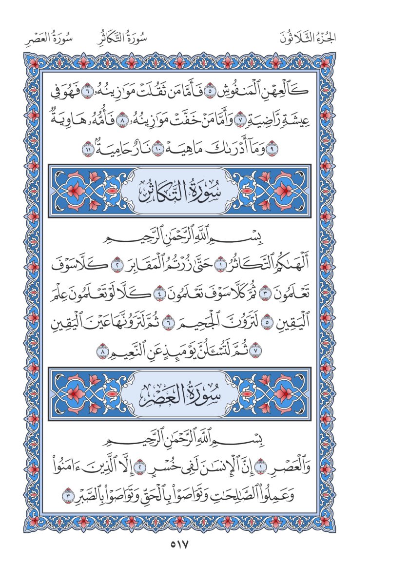 المصحف العادي 3 - الصفحة ٥١٧