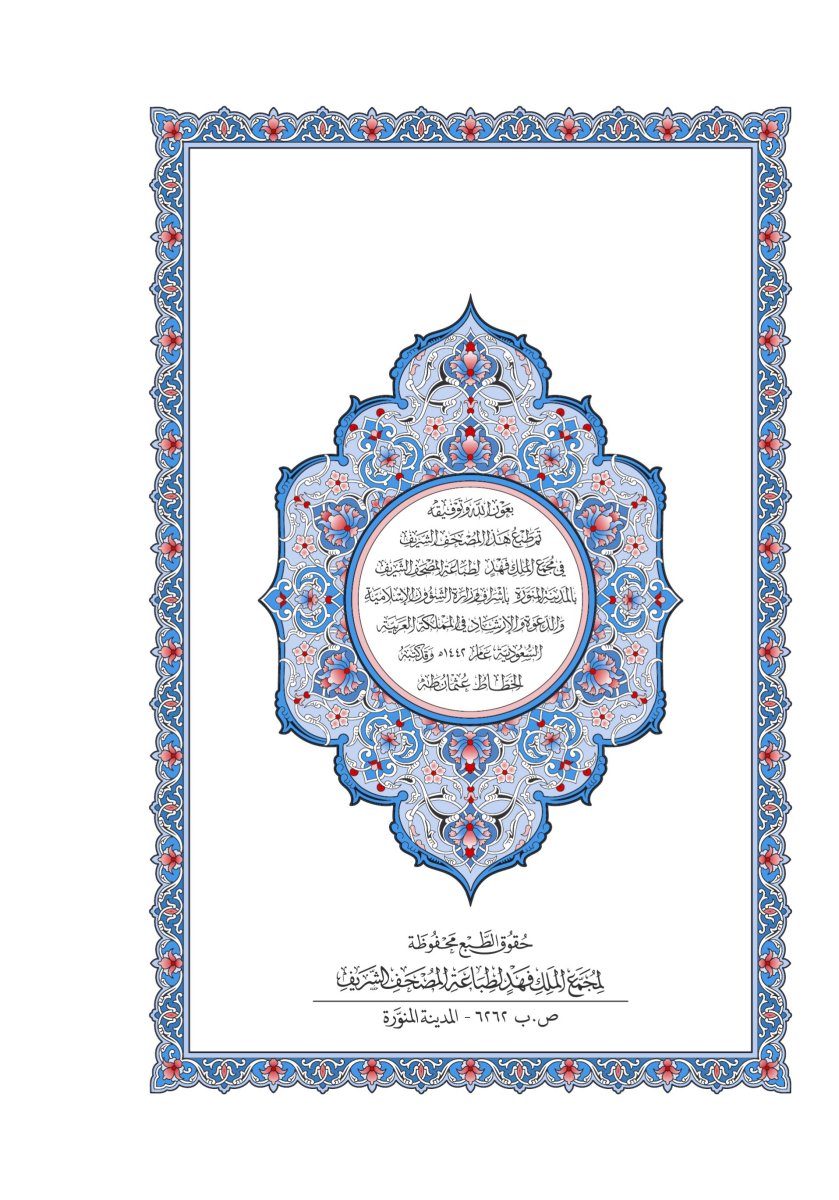 المصحف العادي 3 - الصفحة ٥٥٦