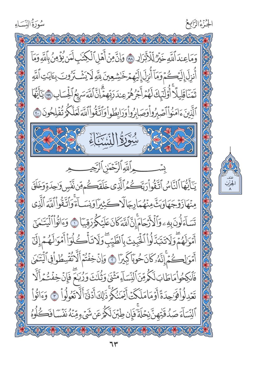 المصحف العادي 3 - الصفحة ٦٣