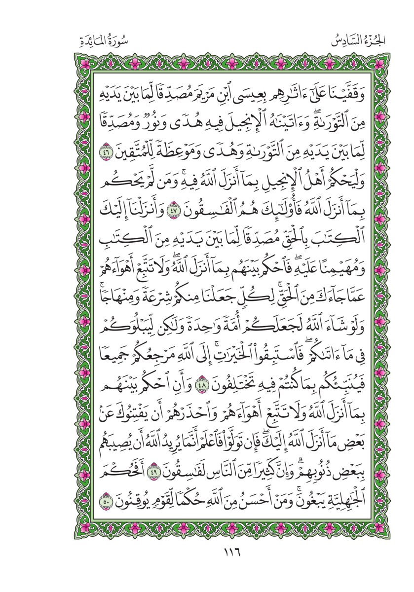 المصحف العادي - الصفحة ١١٦