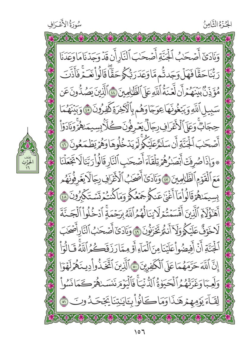 المصحف العادي - الصفحة ١٥٦