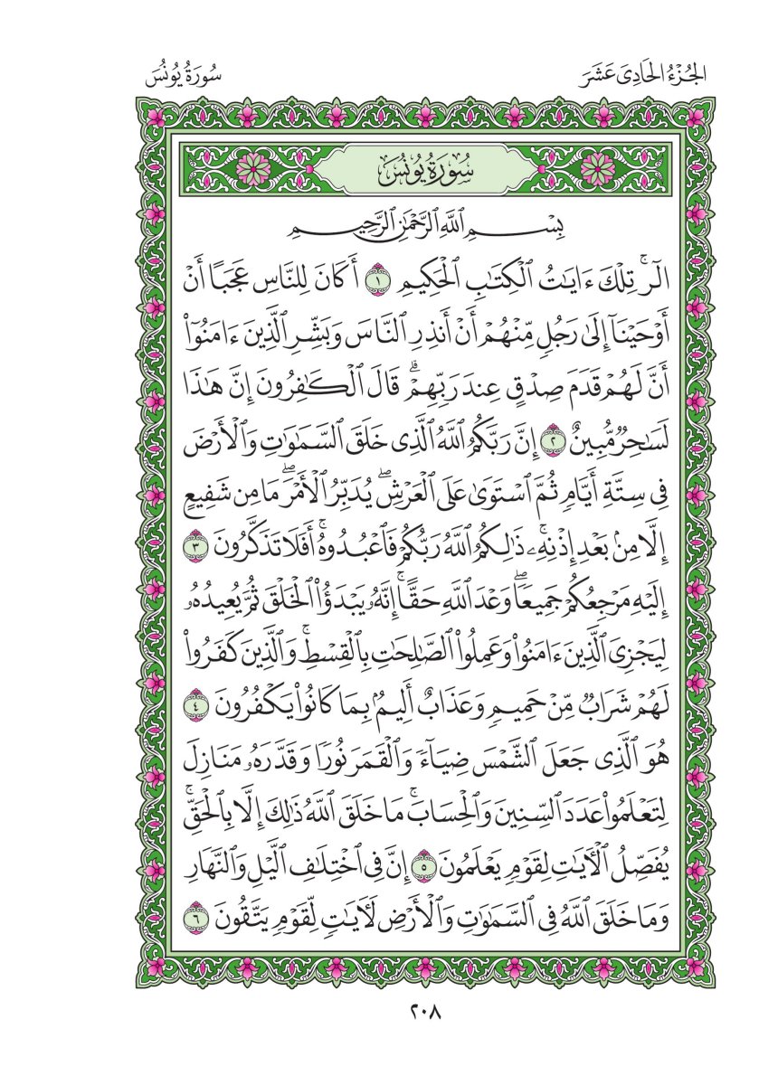 المصحف العادي - الصفحة ٢٠٨
