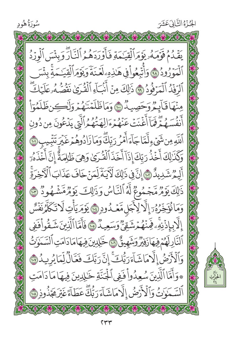 المصحف العادي - الصفحة ٢٣٣