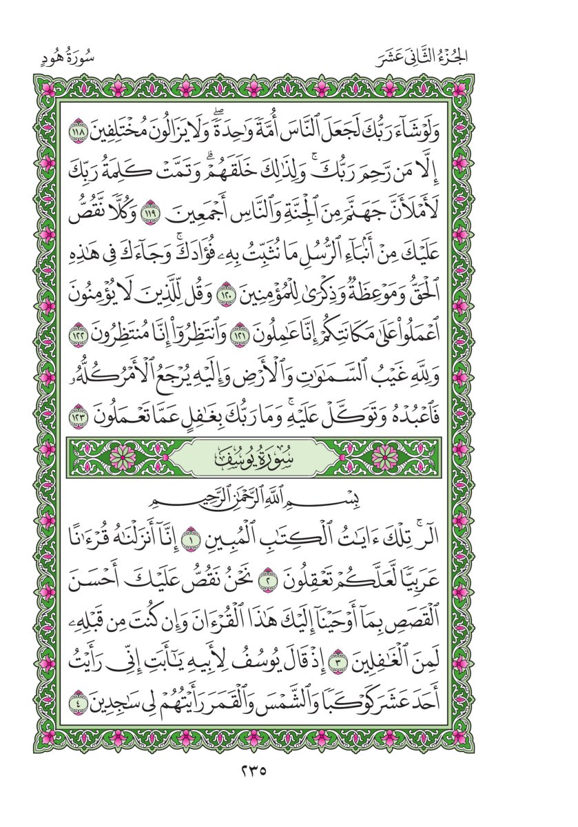 المصحف العادي - الصفحة ٢٣٥