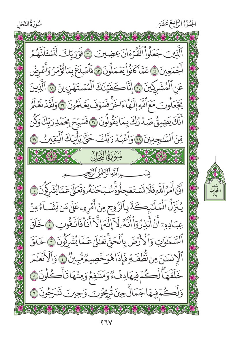 المصحف العادي - الصفحة ٢٦٧