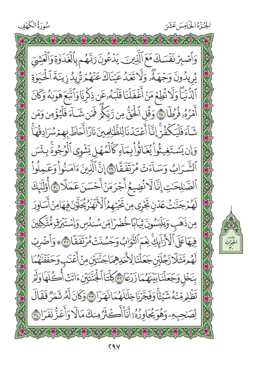 المصحف العادي - الصفحة ٢٩٧