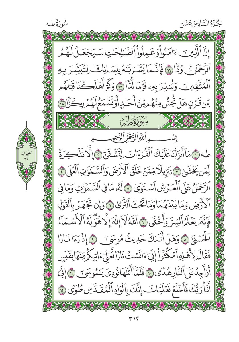 المصحف العادي - الصفحة ٣١٢