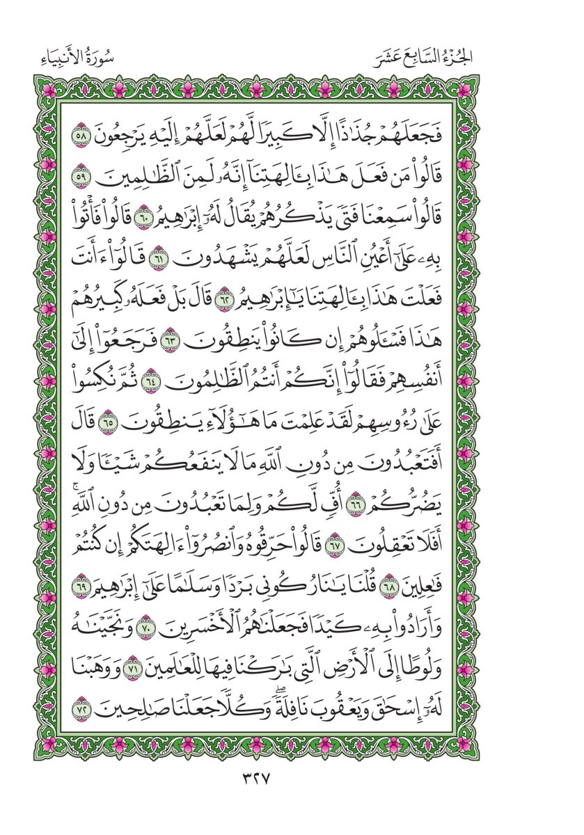 المصحف العادي - الصفحة ٣٢٧