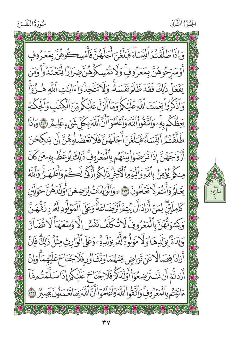 المصحف العادي - الصفحة ٣٧