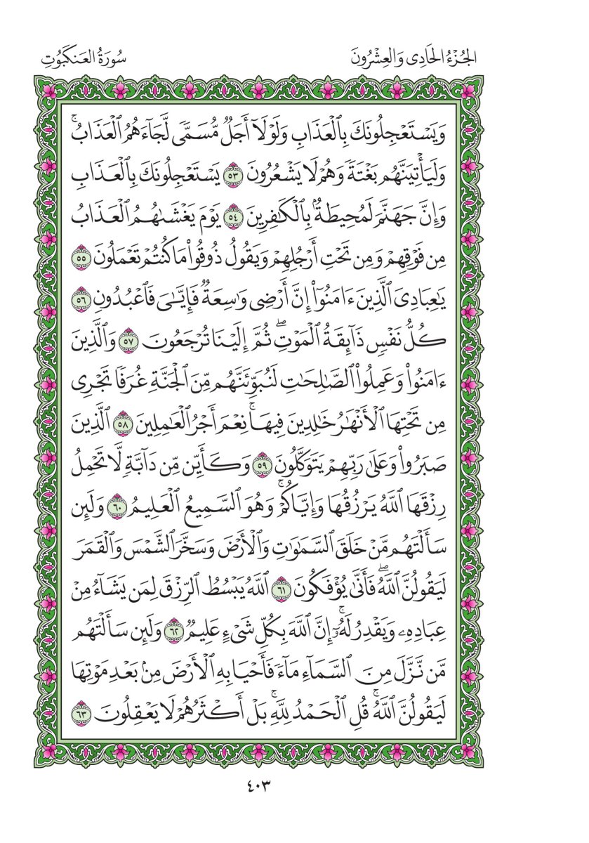 المصحف العادي - الصفحة ٤٠٣