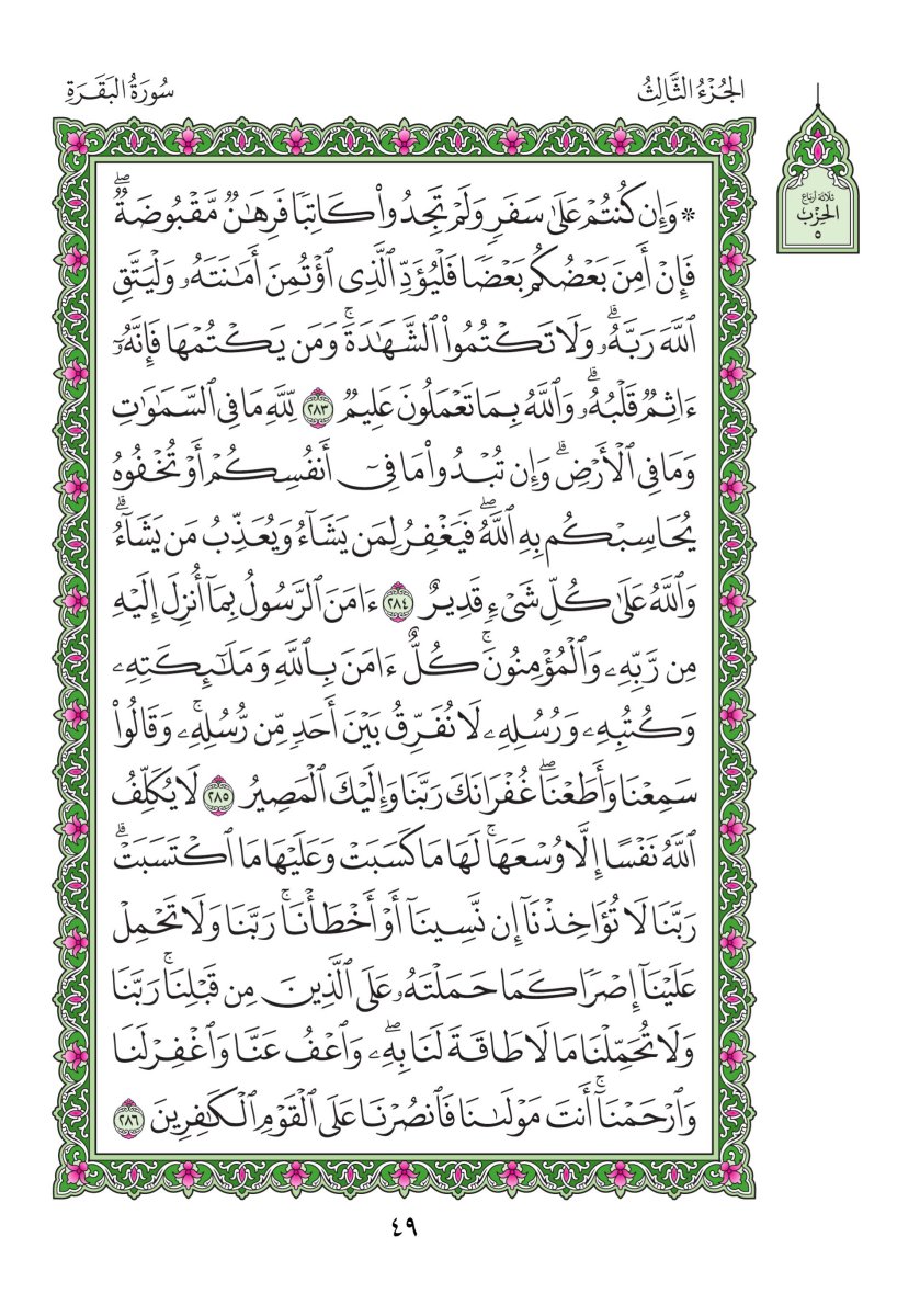 المصحف العادي - الصفحة ٤٩