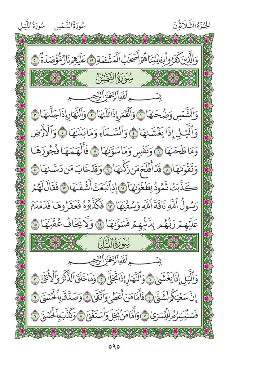 المصحف العادي - الصفحة ٥٩٥