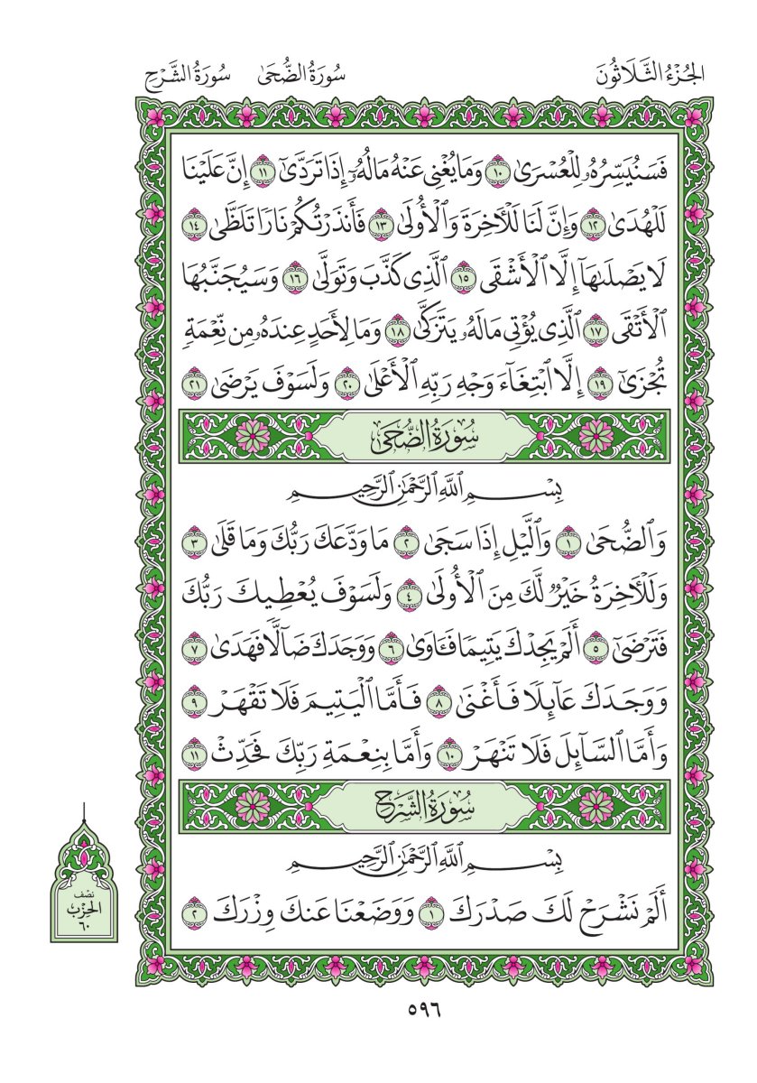 المصحف العادي - الصفحة ٥٩٦