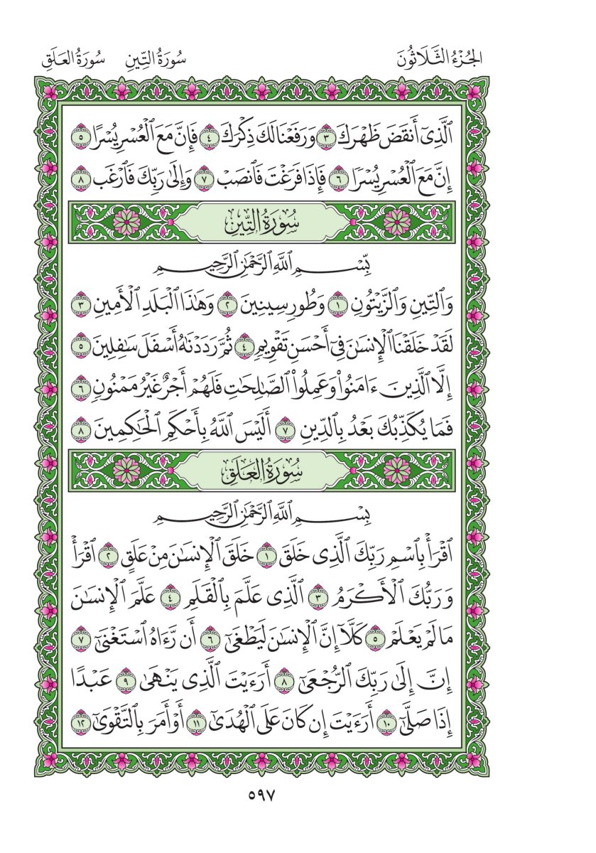 المصحف العادي - الصفحة ٥٩٧