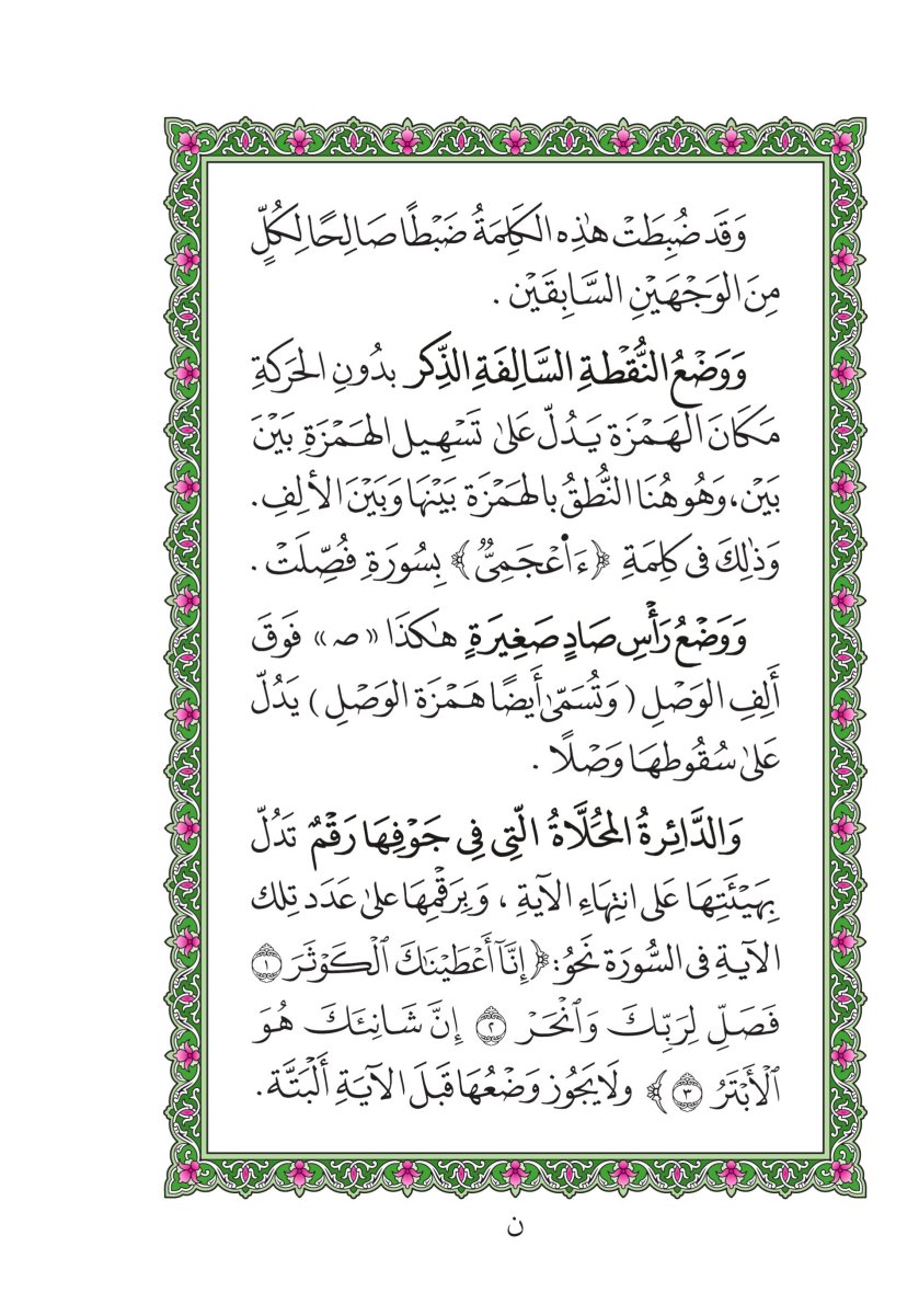 المصحف العادي - الصفحة ٦١٨