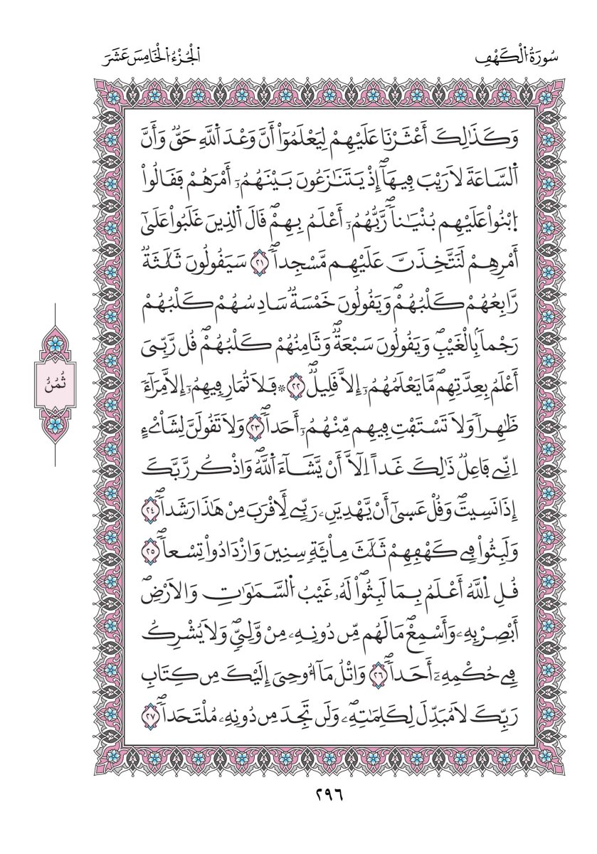مصحف ورش - الصفحة ٢٩٦