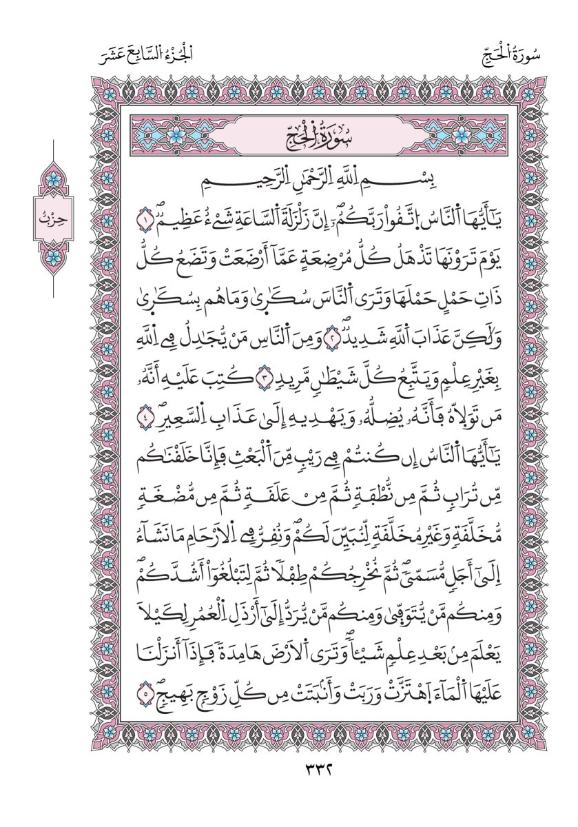 مصحف ورش - الصفحة ٣٣٢