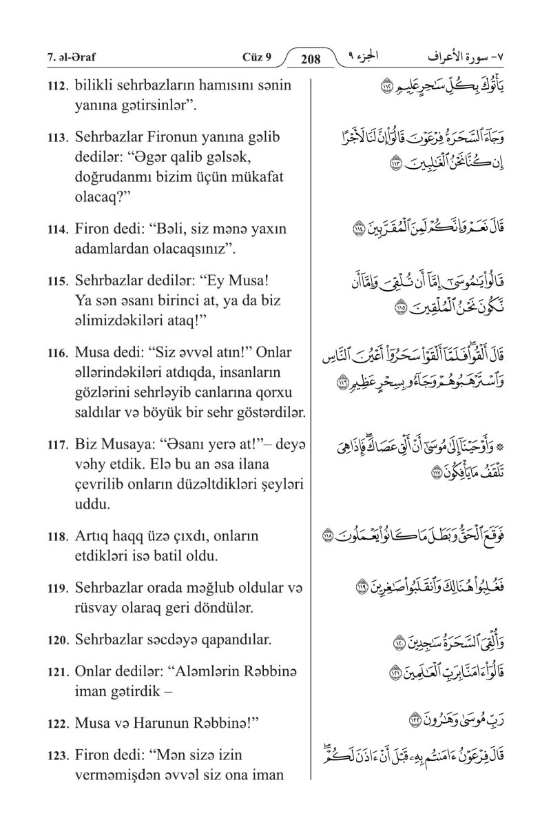 الأذريـة (Azərbaycan) - الصفحة ٢٢٢