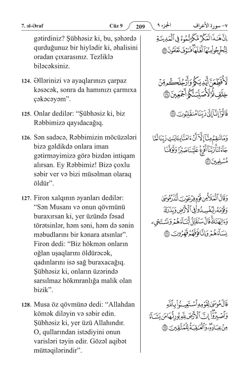 الأذريـة (Azərbaycan) - الصفحة ٢٢٣