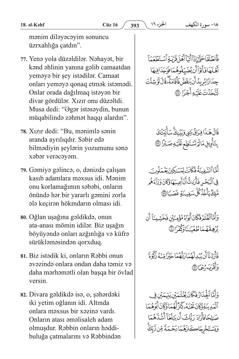 الأذريـة (Azərbaycan) - الصفحة ٤٠٧