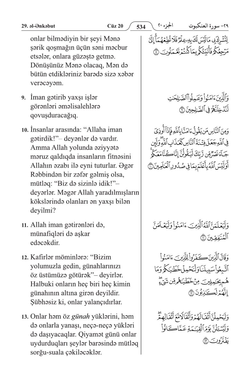 الأذريـة (Azərbaycan) - الصفحة ٥٤٨