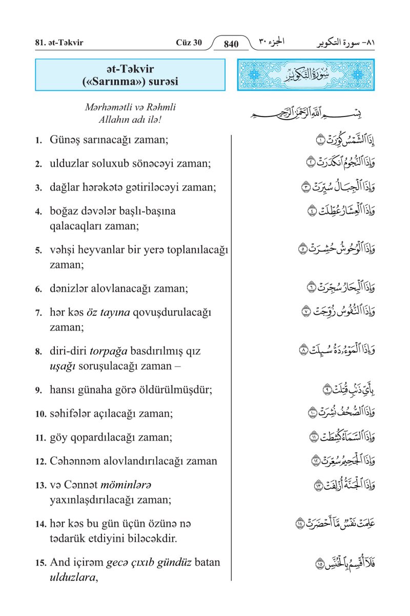 الأذريـة (Azərbaycan) - الصفحة ٨٥٤