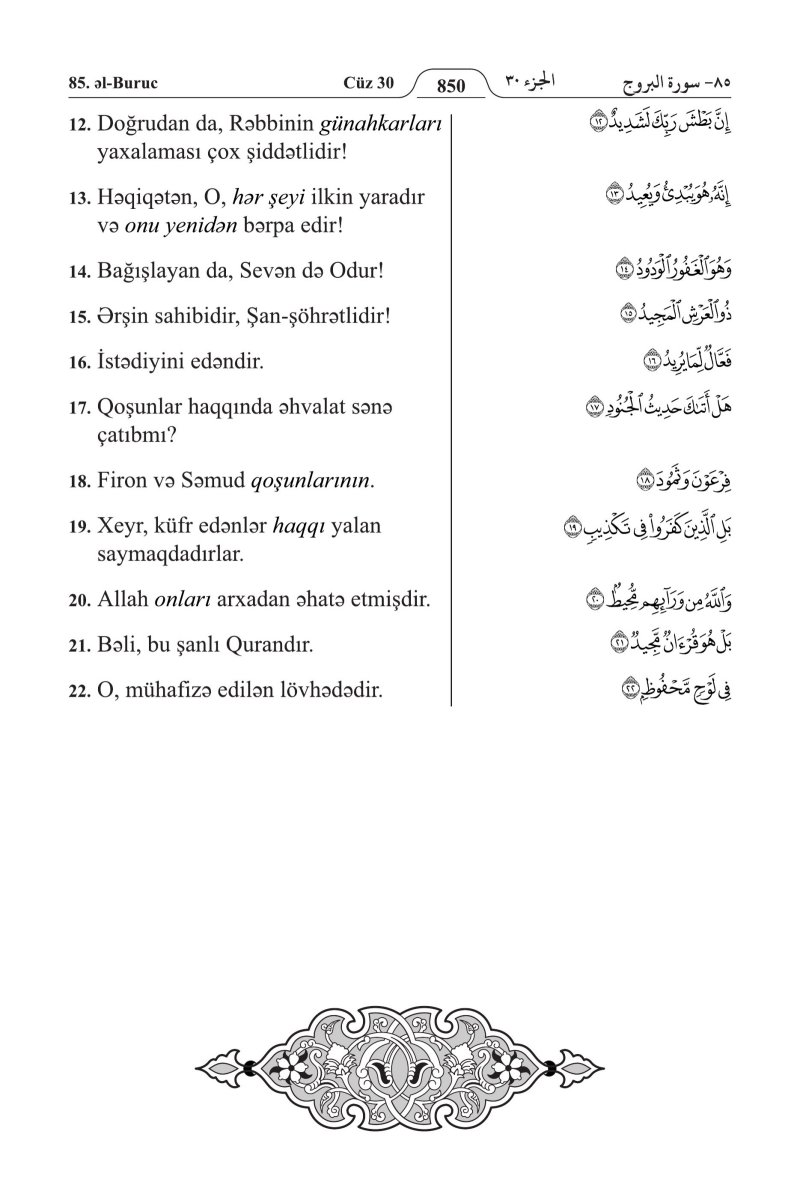 الأذريـة (Azərbaycan) - الصفحة ٨٦٤