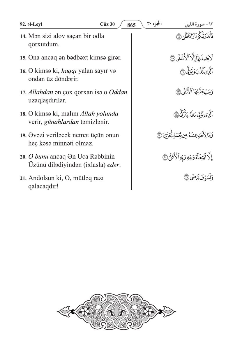 الأذريـة (Azərbaycan) - الصفحة ٨٧٩