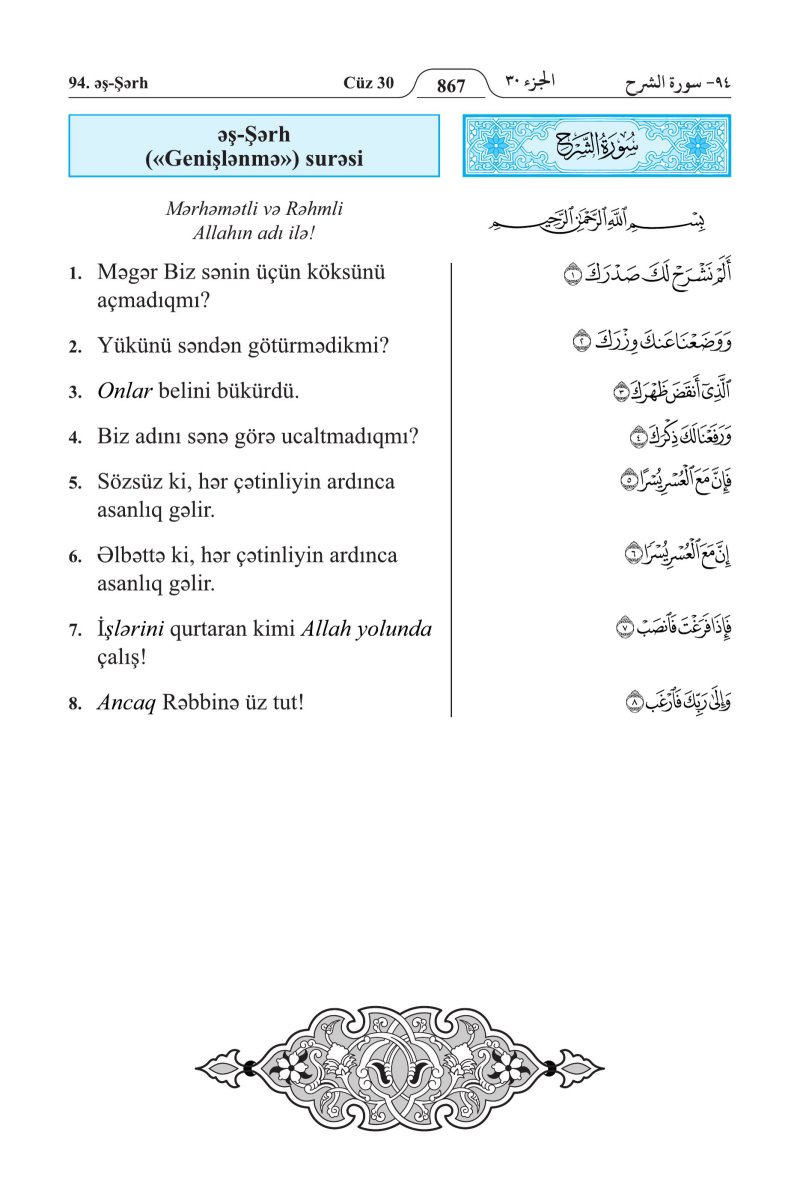 الأذريـة (Azərbaycan) - الصفحة ٨٨١