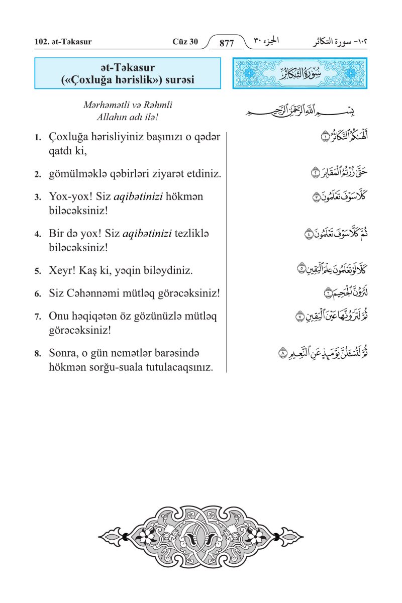 الأذريـة (Azərbaycan) - الصفحة ٨٩١