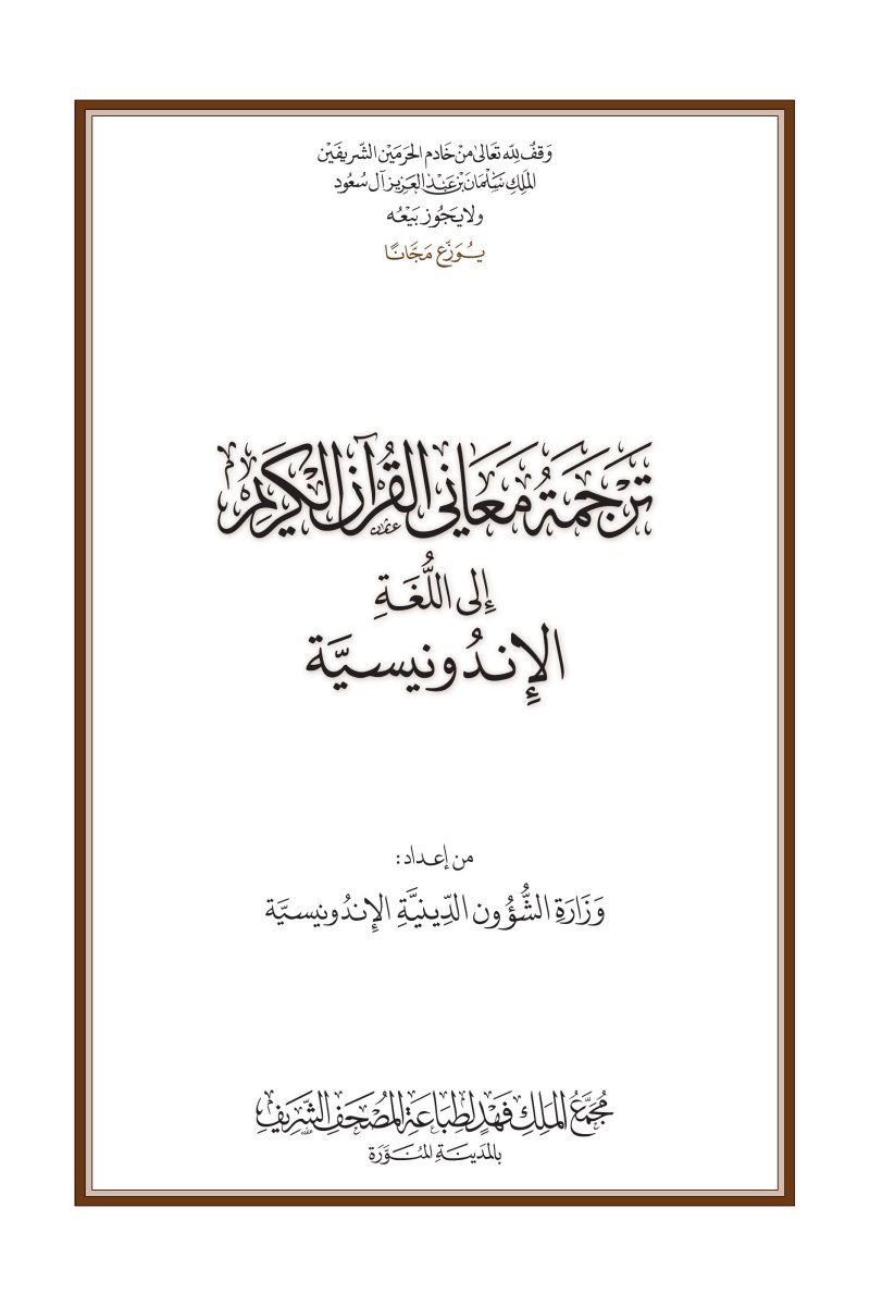 الإندونيسية (Bahasa Indonesia) - الصفحة ٢